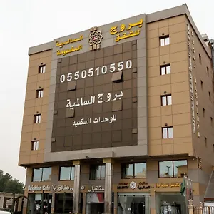  فندق بروج السالمية للشقق المخدومة المملكة العربية السعودية