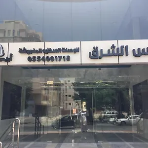  فندق أريس الشرق للوحدات السكنية المفروشة المملكة العربية السعودية
